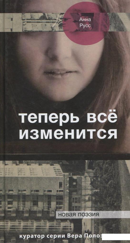 

Теперь всё изменится (840588)
