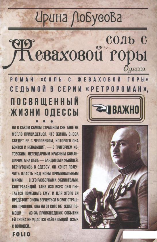 

Соль с Жеваховой горы (869112)