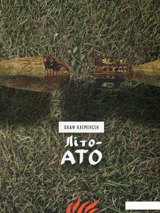 

Літо-АТО (606859)
