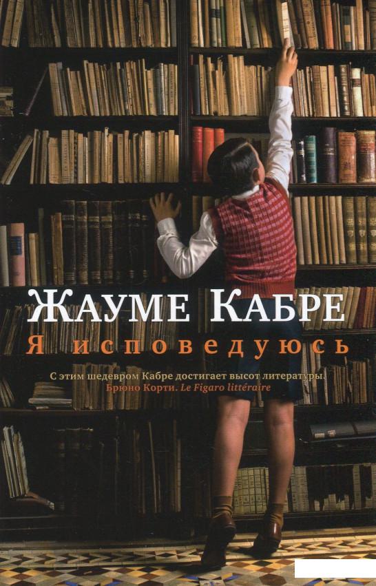 

Я исповедуюсь (865799)