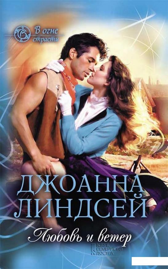 

Любовь и ветер (914415)