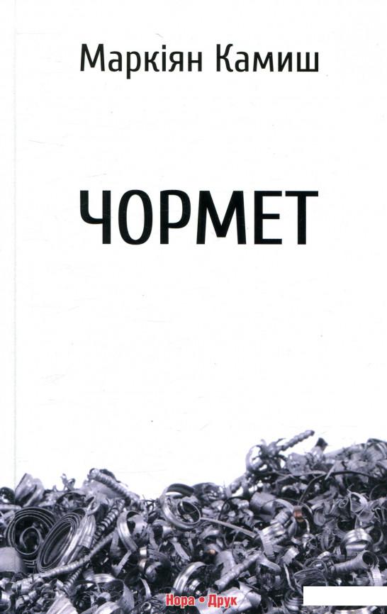 

Чормет (830961)
