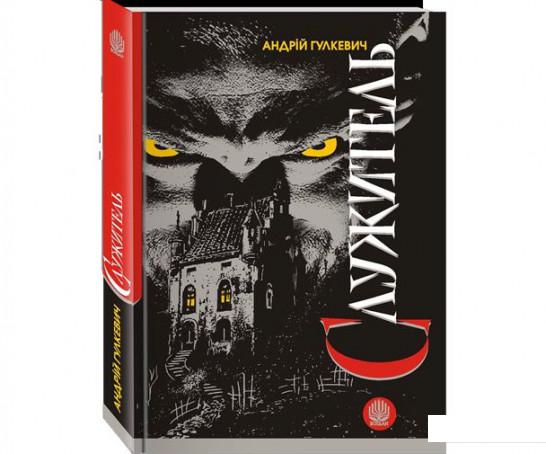 

Служитель (916366)