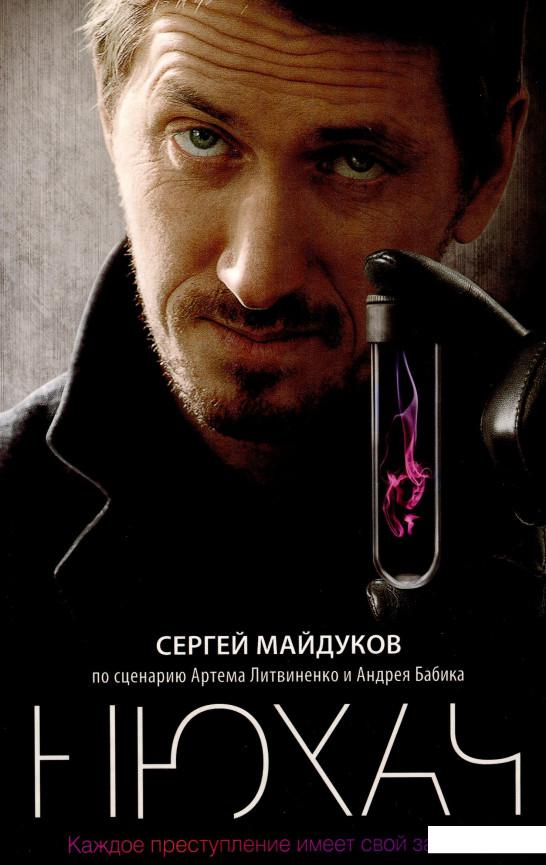 

Нюхач (967037)