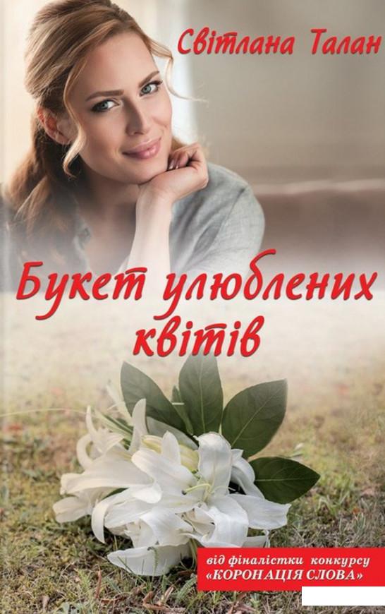 

Букет улюблених квітів (967062)