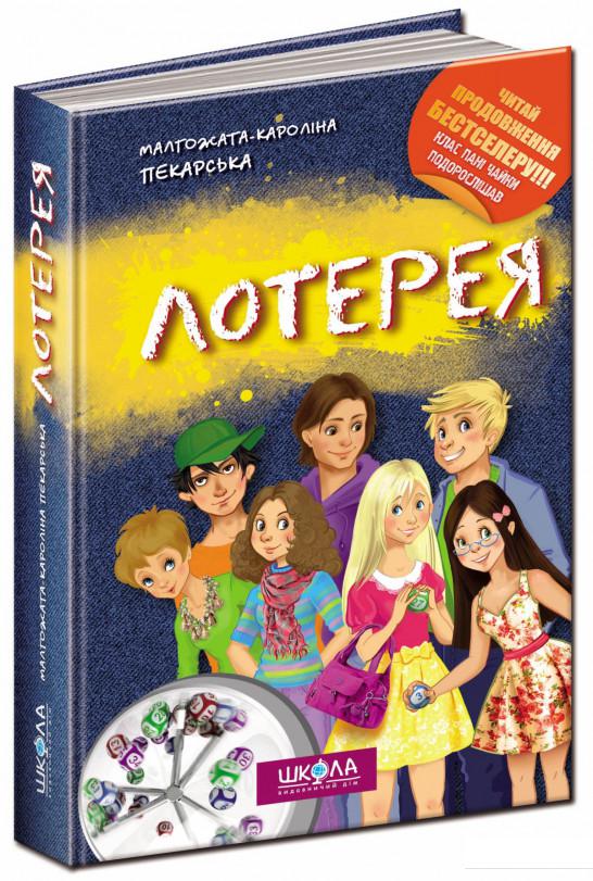 

Лотерея (452701)