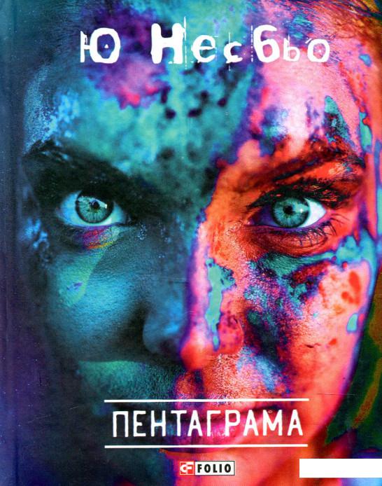 

Пентаграма (448930)