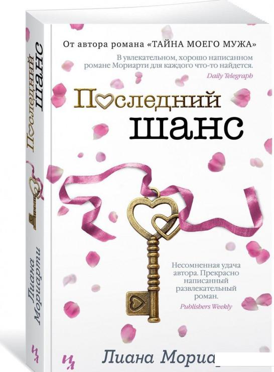 

Последний шанс (921048)