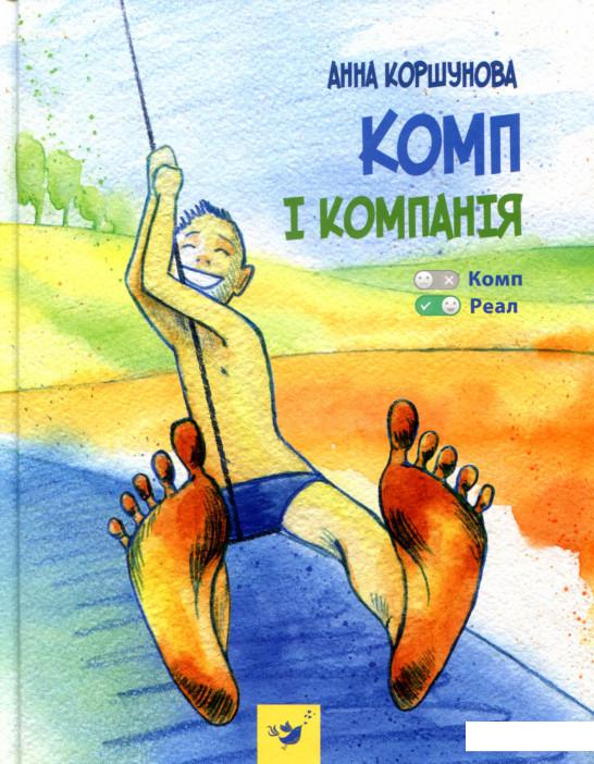 

Комп і компанія (746178)