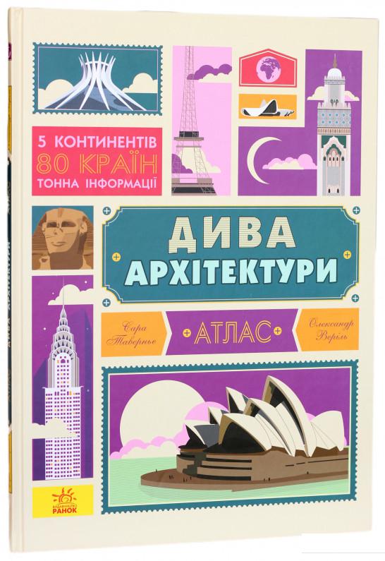 

Крутезна інфографіка. Дива архітектури (868234)