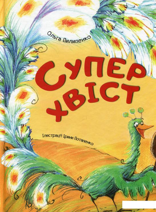 

Суперхвіст (675867)
