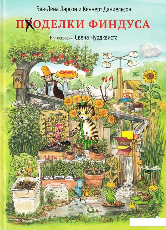 

Поделки Финдуса (479336)