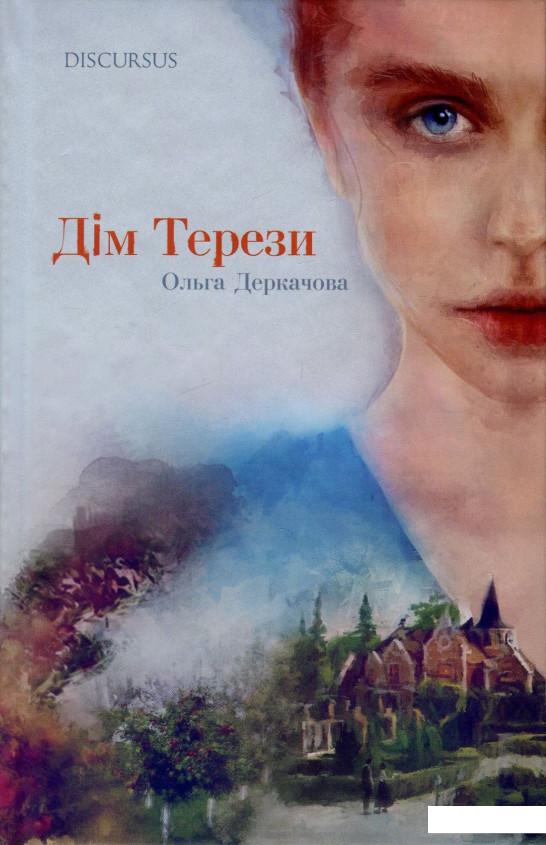 

Дім Терези (850433)