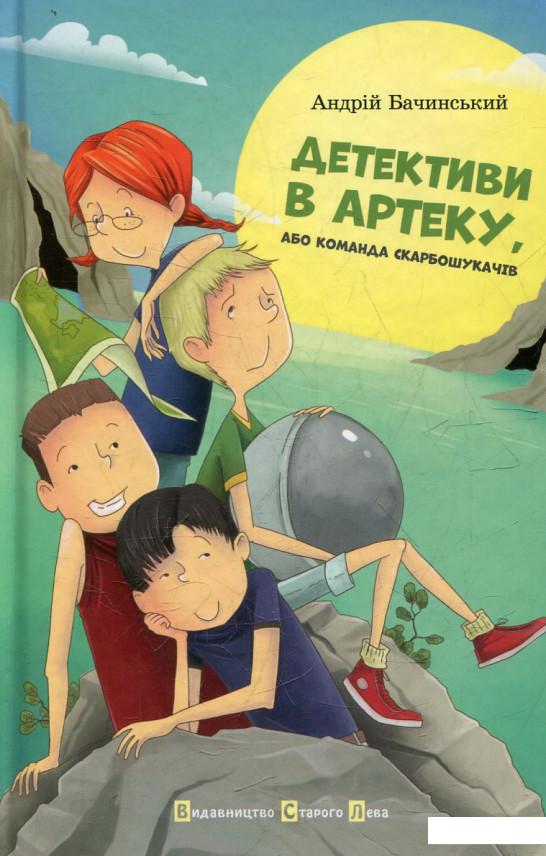 

Детективи в Артеку (453573)