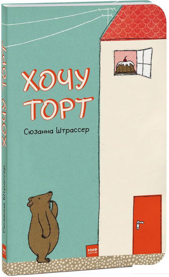 

Хочу торт! (922311)