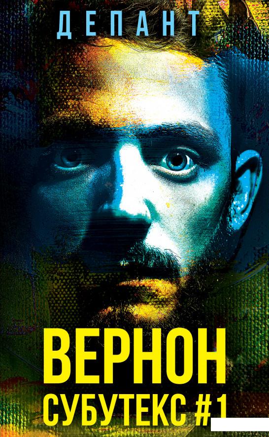 

Вернон Субутекс #1 (967327)