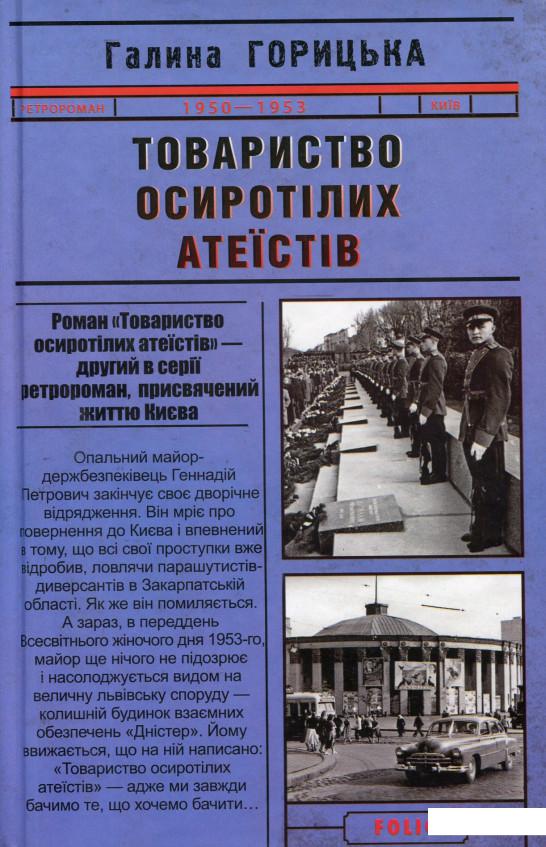

Товариство осиротілих атеїстів (985266)