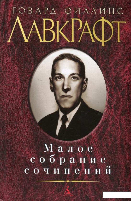 

Малое собрание сочинений (452740)