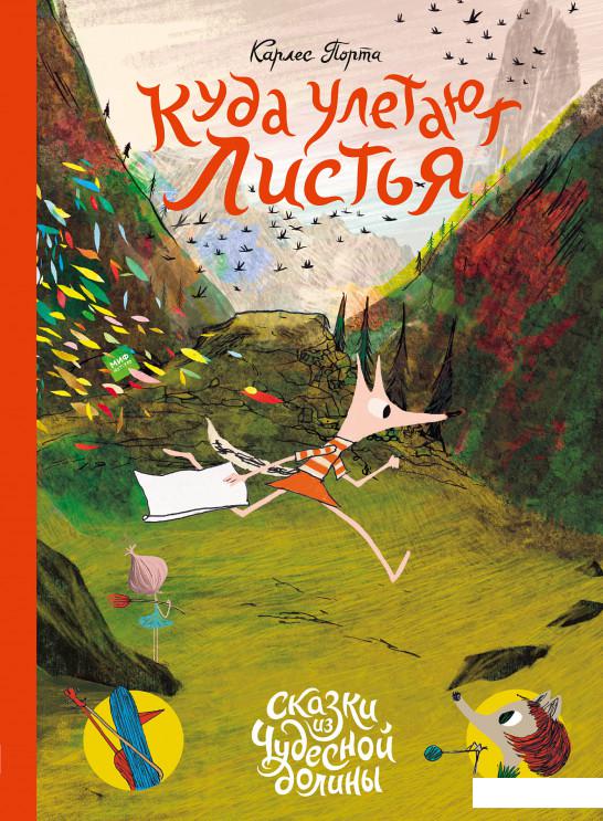 

Куда улетают листья (914996)