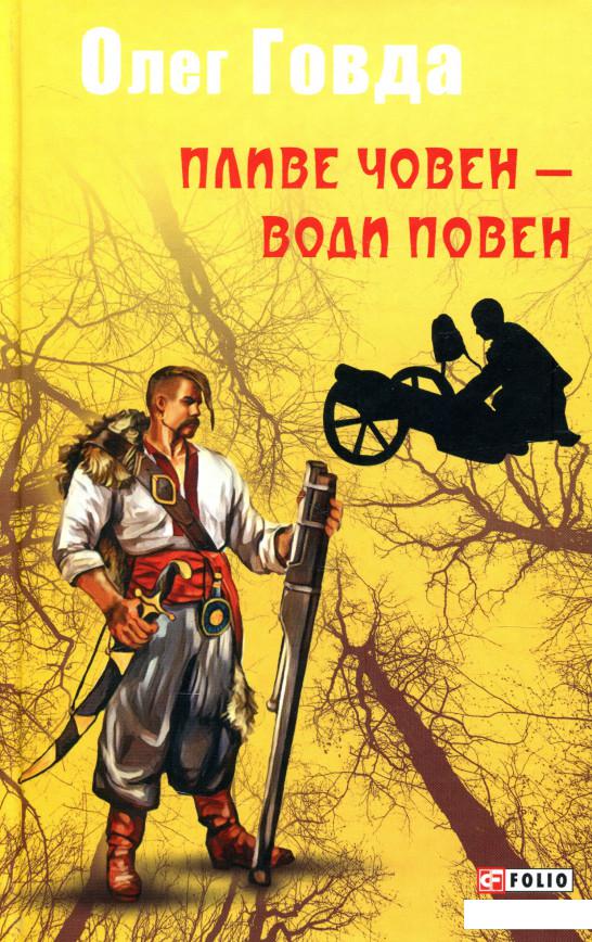 

Пливе човен – води повен (931054)