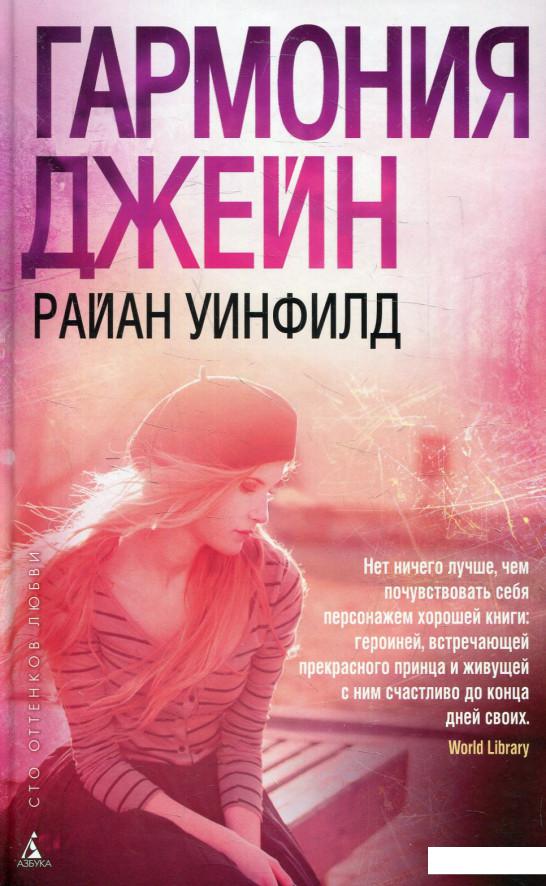 

Гармония Джейн (611512)