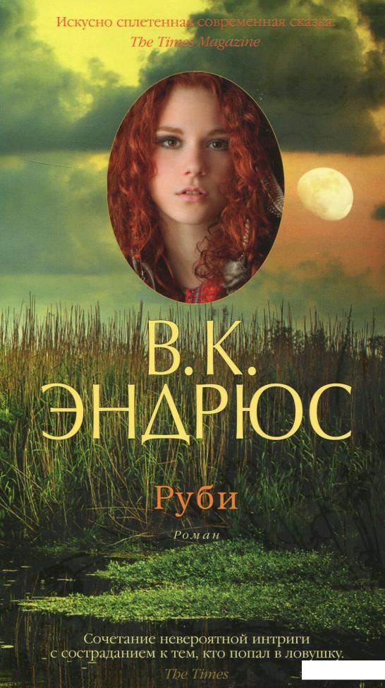 

Руби (690650)