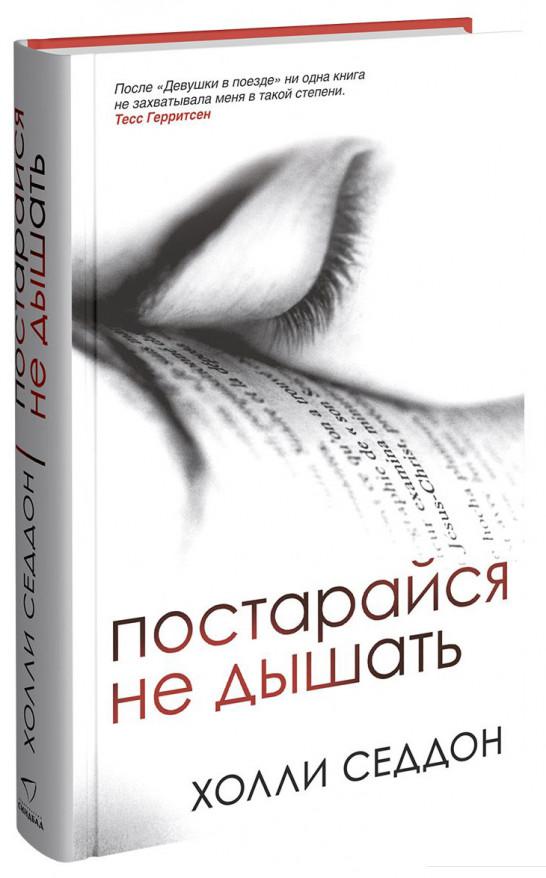 

Постарайся не дышать (853407)