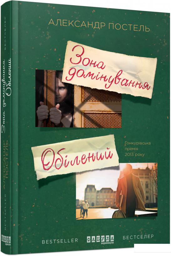 

Зона домінування. Обілений (869537)