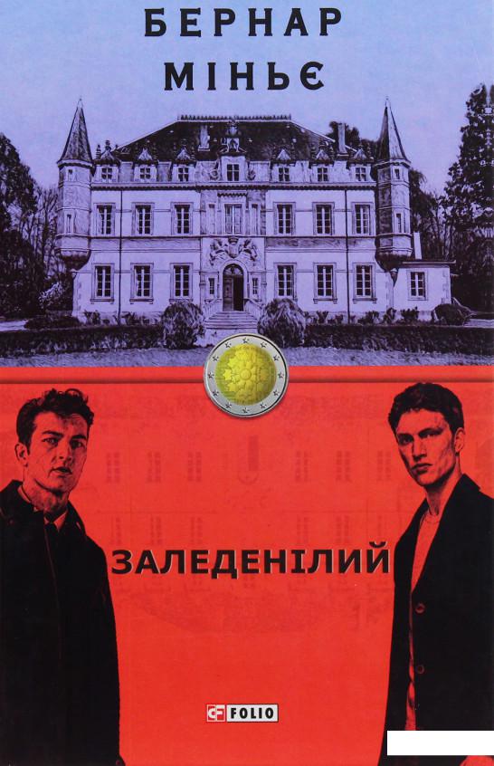 

Заледенілий (987971)