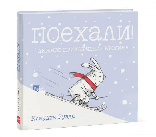 

Поехали! Лыжное приключение кролика (896554)