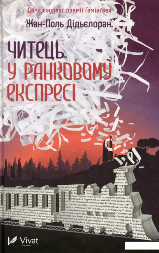 

Читець у ранковому експресі (736536)