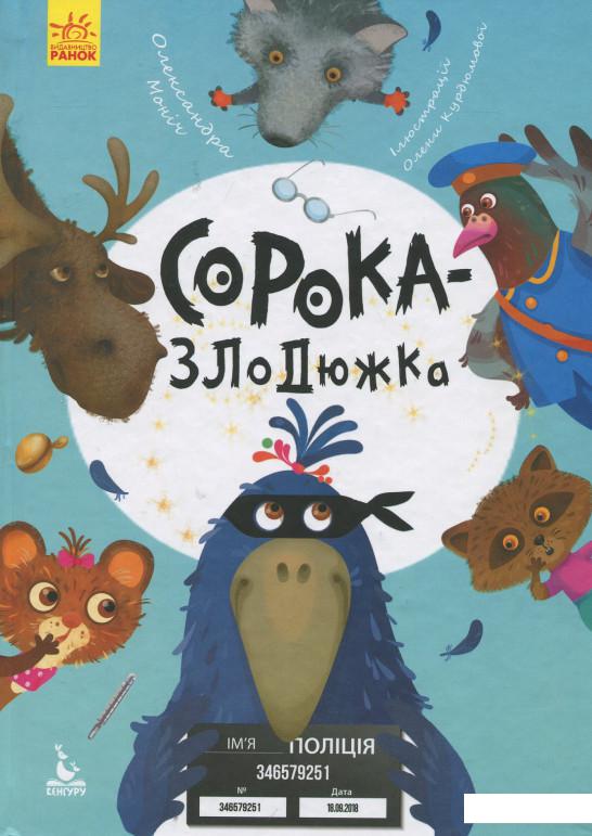 

Сорока-злодюжка (913337)