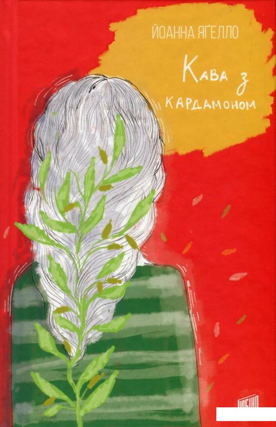 

Книга Йоанна Ягелло (комплект із 4 книг) (968373)