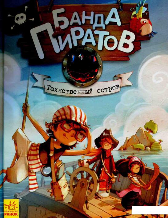 

Таинственный остров (595769)