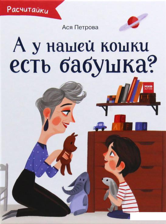

А у нашей кошки есть бабушка (967254)