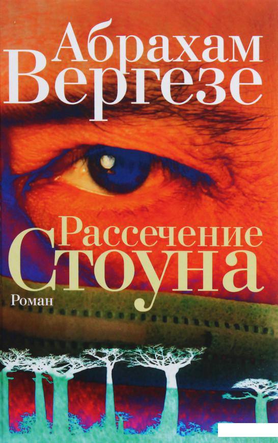 

Рассечение Стоуна (634364)