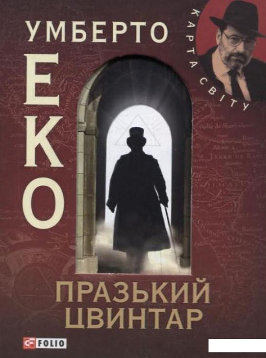 

Празький цвинтар (225325)