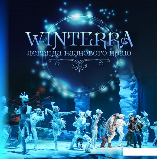 

Winterra. Легенда казкового краю (1134376)