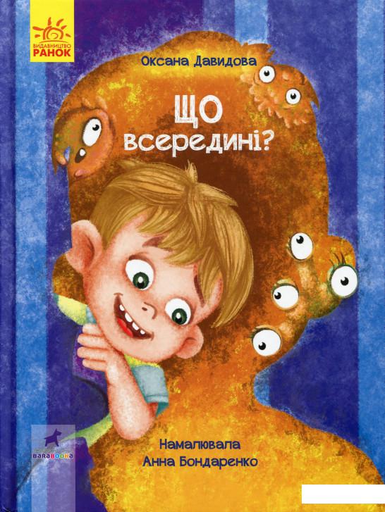 

Що всередині (1108323)