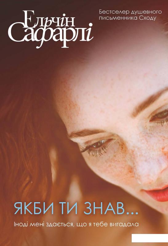 

Якби ти знав (983187)