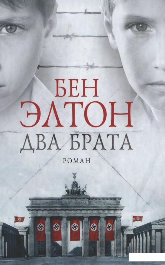 

Книга Два брата (392215)