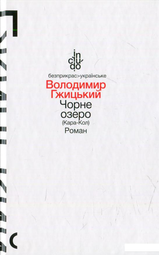 

Чорне озеро (Кара-Кол) (568374)