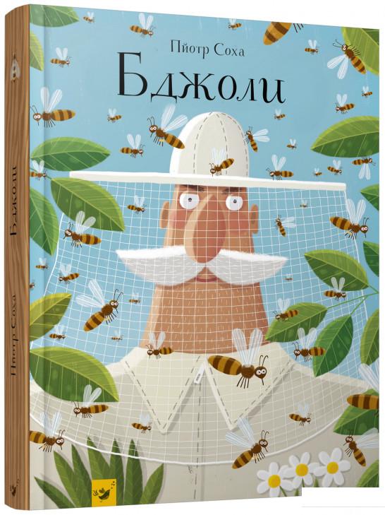 

Бджоли (878436)