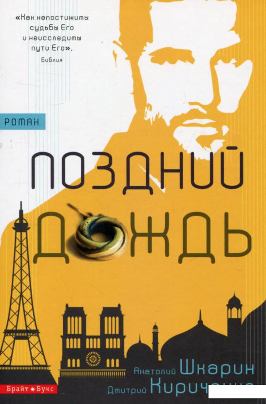 

Поздний дождь (755081)