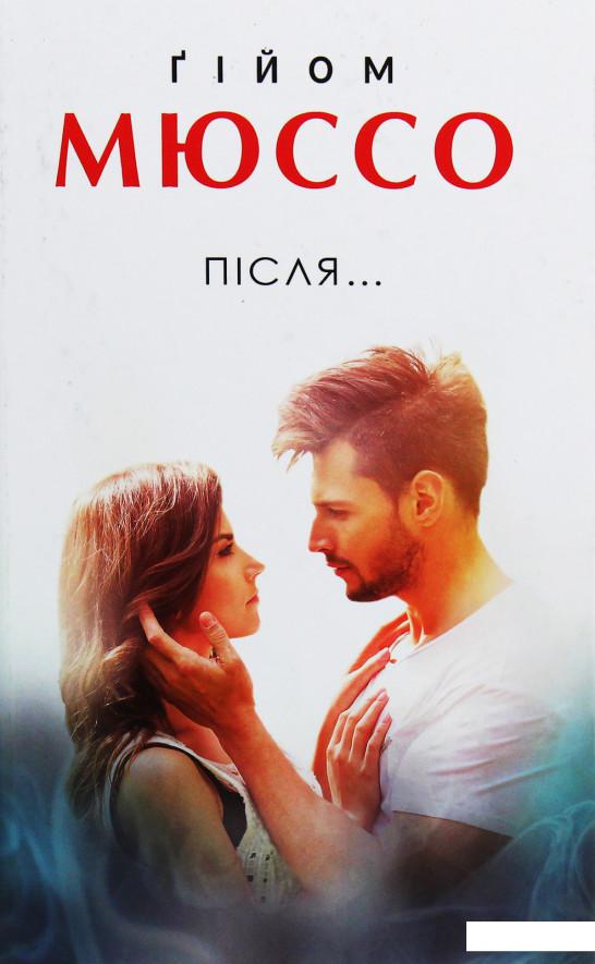

Після... (986940)
