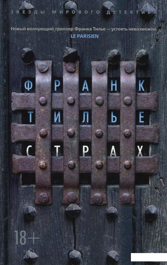 

Страх (872656)