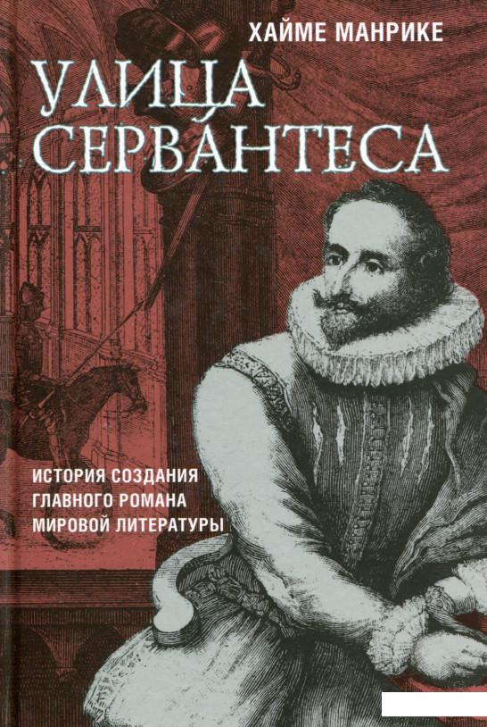 

Улица Сервантеса (730075)