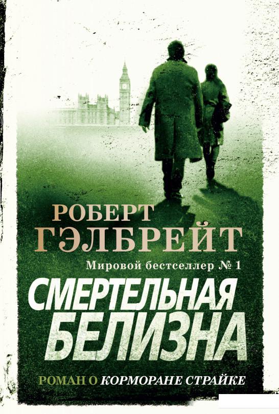 

Смертельная белизна (923730)