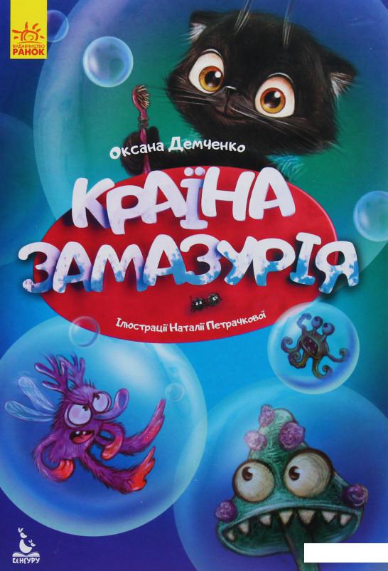 

Країна Замазурія (988337)