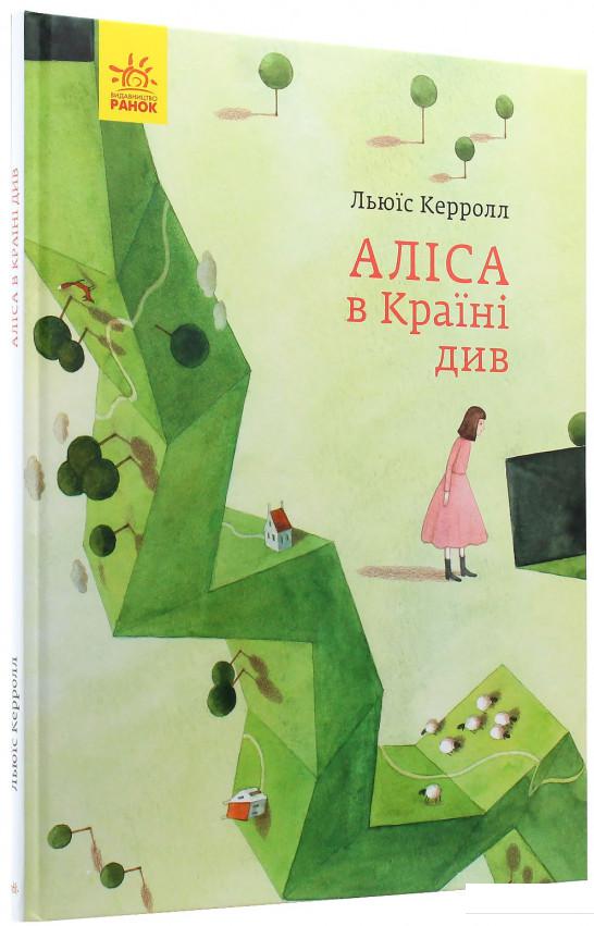 

Аліса в Країні Див (983611)